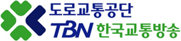 도로교통공단 TBN 한국교통방송